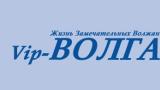 vip-Волга